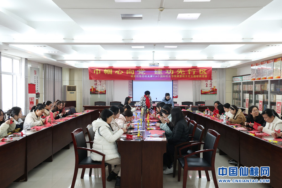 市城发投集团开展“传承剪纸文化 凝聚巾帼力量”主...